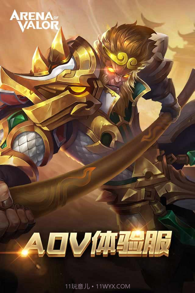 AOV 先行服截图4