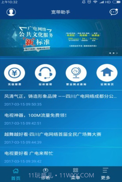 广电宽带手机版截图1