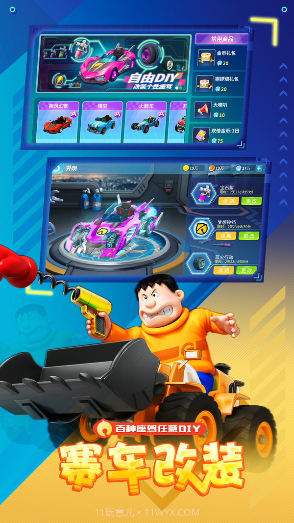 哆啦A梦飞车截图3 哆啦A梦飞车截图3