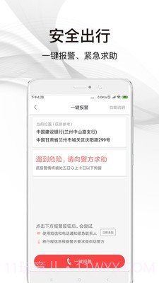 益民出行截图3 益民出行截图3