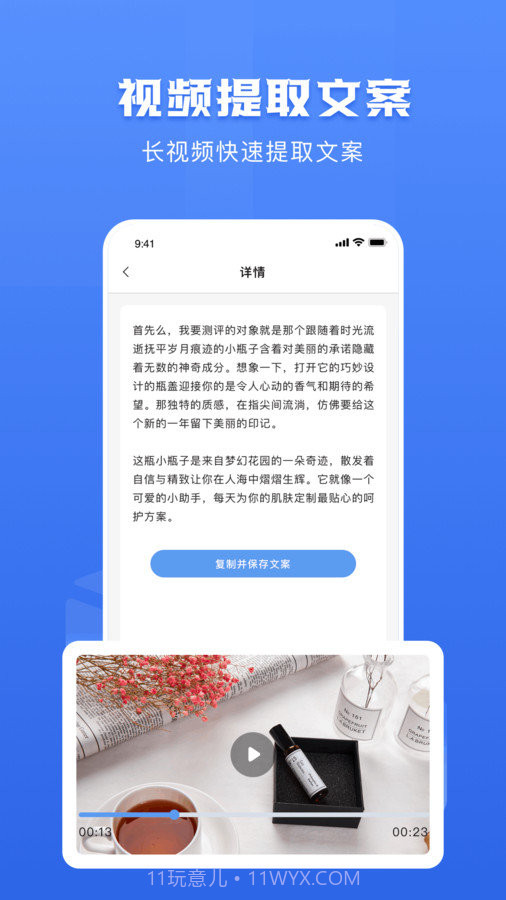 链接转文字大师截图2