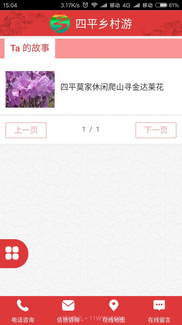 四平乡村游截图3