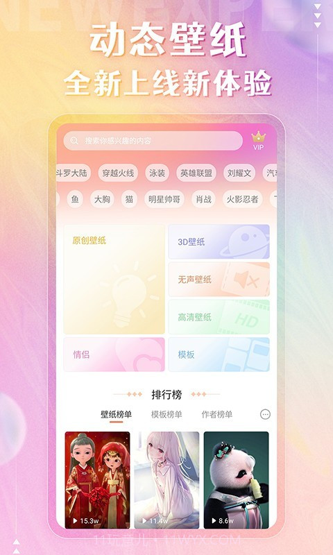 个性动态壁纸截图4