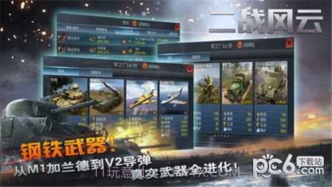 二战风云3截图4