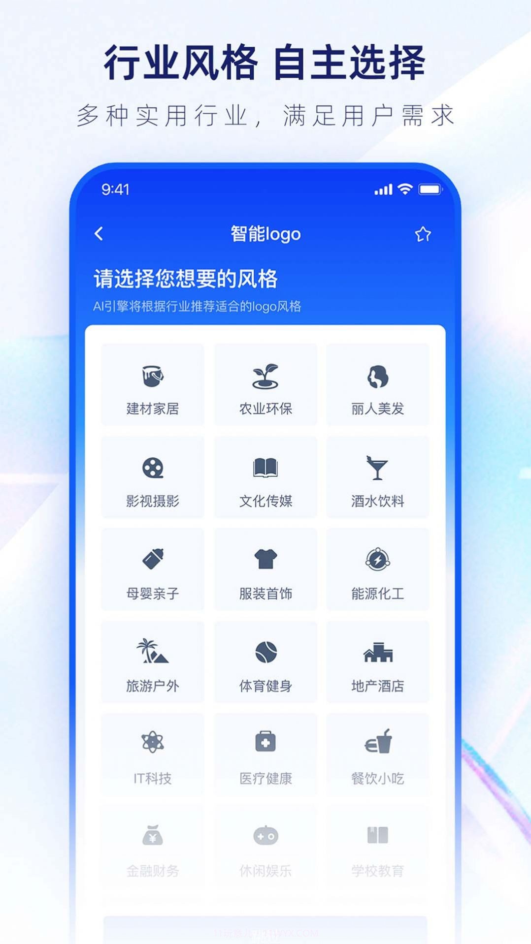 logo设计生成器截图2