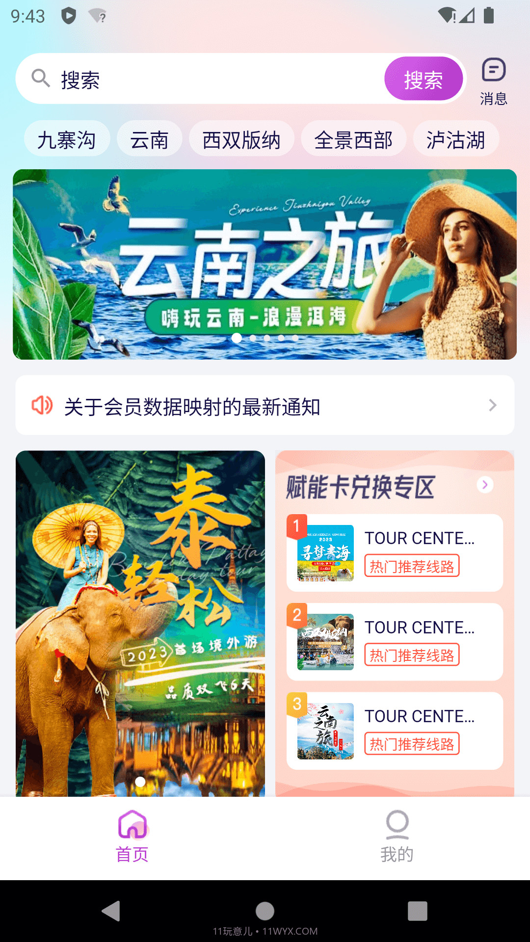 光大旅游官方截图3