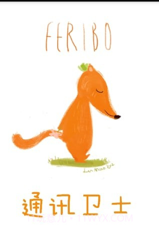 通讯卫士app截图4 通讯卫士app截图4