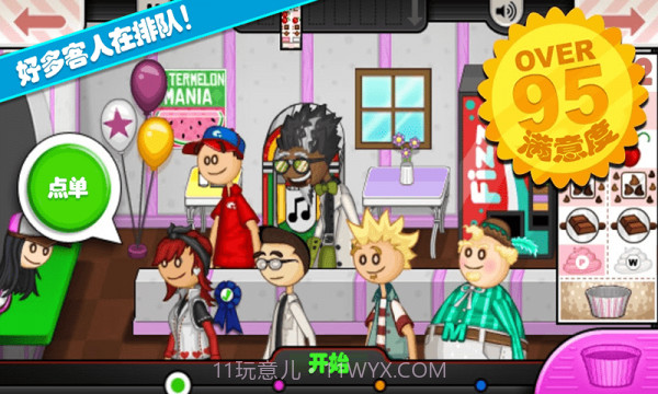 爸爸的美味城市截图2