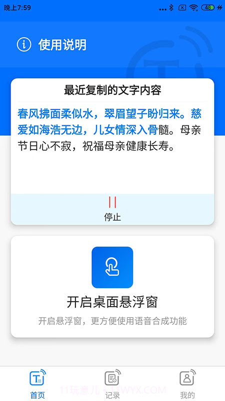 听音截图4