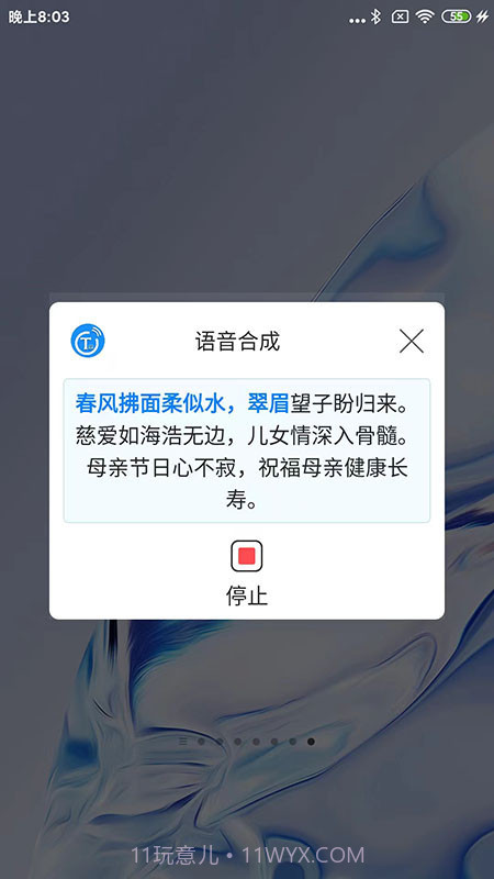 听音截图3