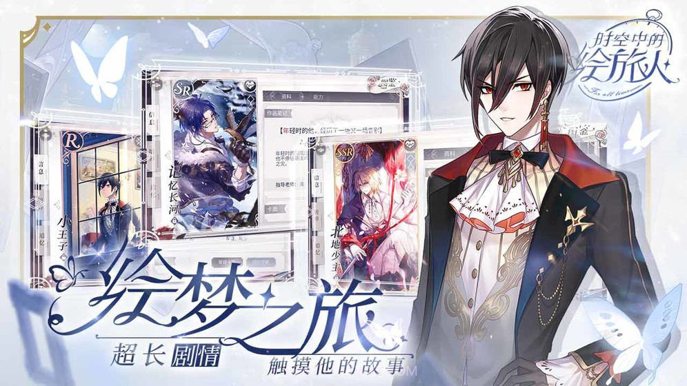 时空中的绘旅人截图3