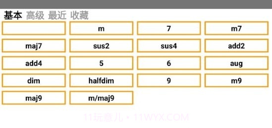 琴键和弦截图2 琴键和弦截图2