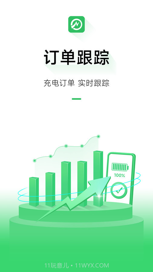 充电桩运营截图3 充电桩运营截图3