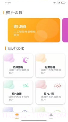 手机照片恢复还原截图3