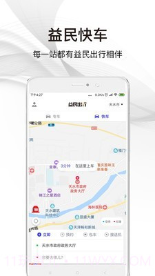 益民出行截图2 益民出行截图2