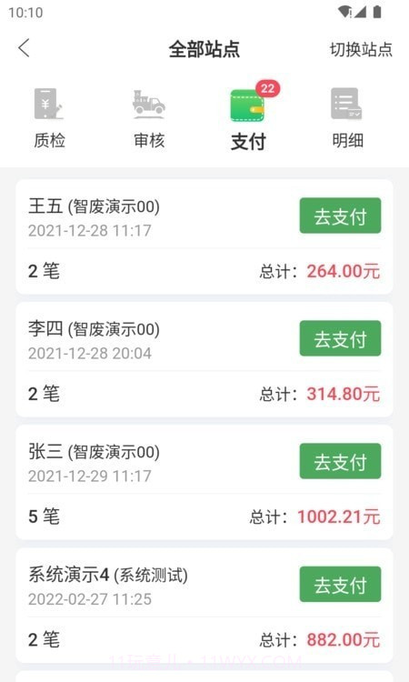 废品通管家截图3