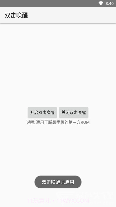 双击唤醒(双击修复设置)V1.1 安卓最新版截图2 双击唤醒(双击修复设置)V1.1 安卓最新版截图2