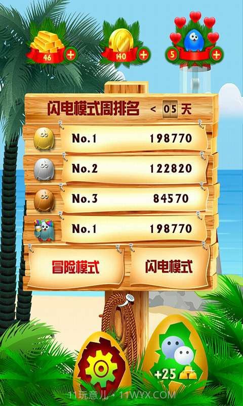 鸟在囧途截图1 鸟在囧途截图1