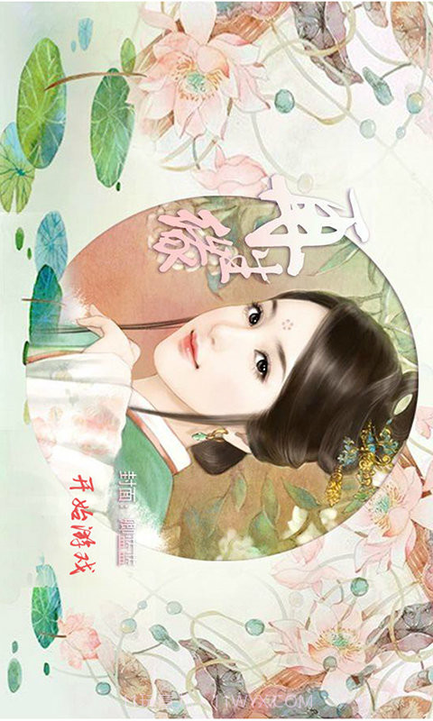 再生缘截图3 再生缘截图3