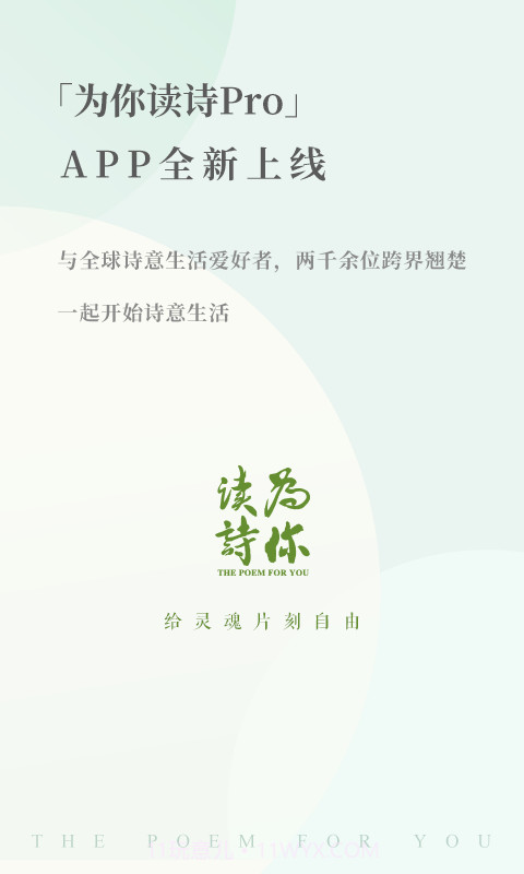 为你读诗Pro截图1