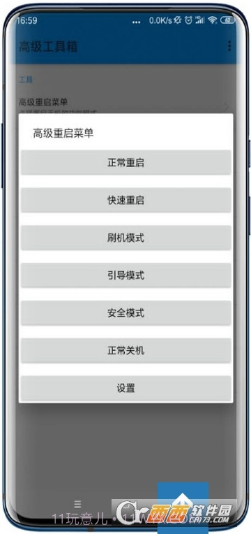 搞机设置工具箱截图1 搞机设置工具箱截图1