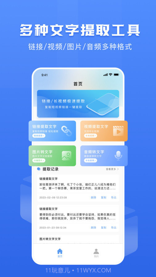 链接转文字大师截图3