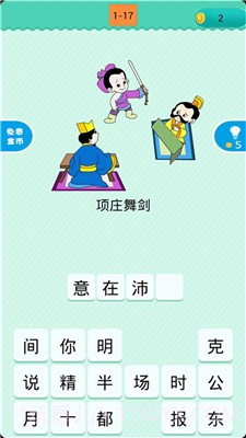 看图猜歇后语截图3 看图猜歇后语截图3