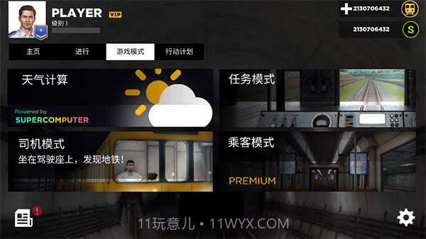 地铁模拟器3D汉化版截图2