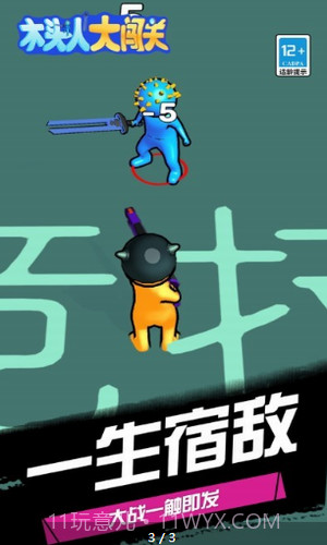 木头人大闯关截图3