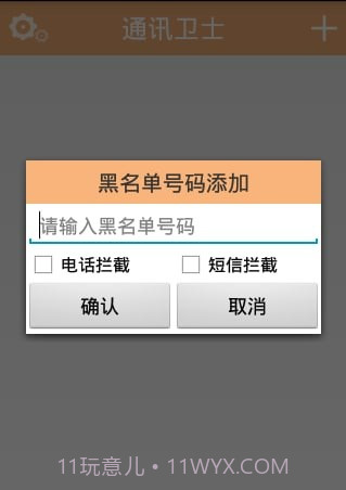 通讯卫士app截图3 通讯卫士app截图3