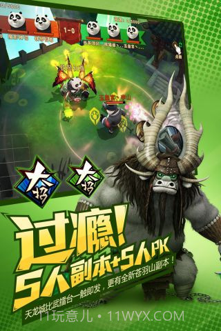 功夫熊猫3手游截图3