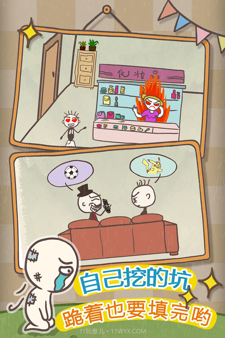 史上最坑爹的游戏10截图2 史上最坑爹的游戏10截图2