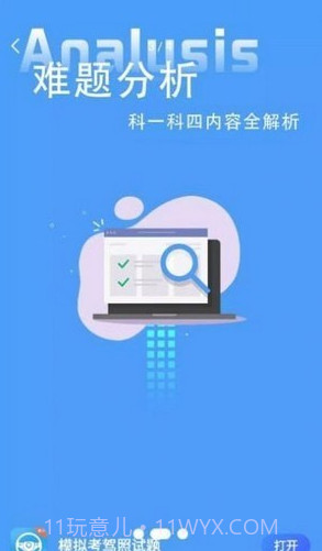 模拟考驾照试题截图2