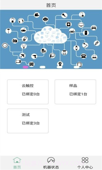 云触控截图2 云触控截图2