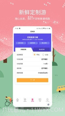 放假旅游网截图4