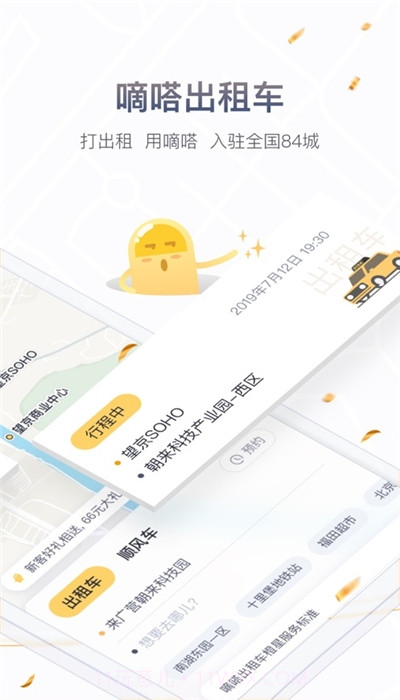 嘀嗒出行抢单神器截图3