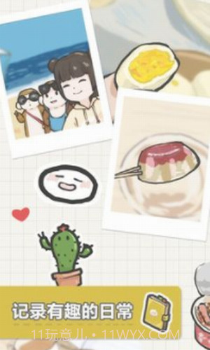 团子和胖友们的日常截图1