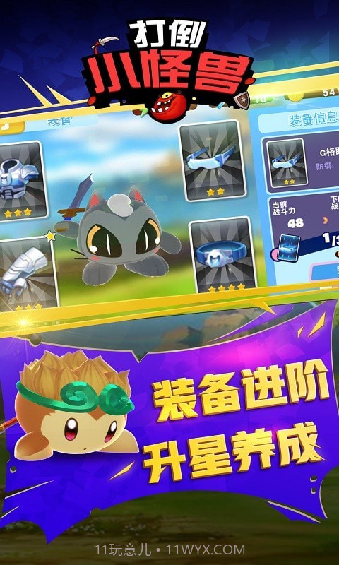 打倒小怪兽截图4