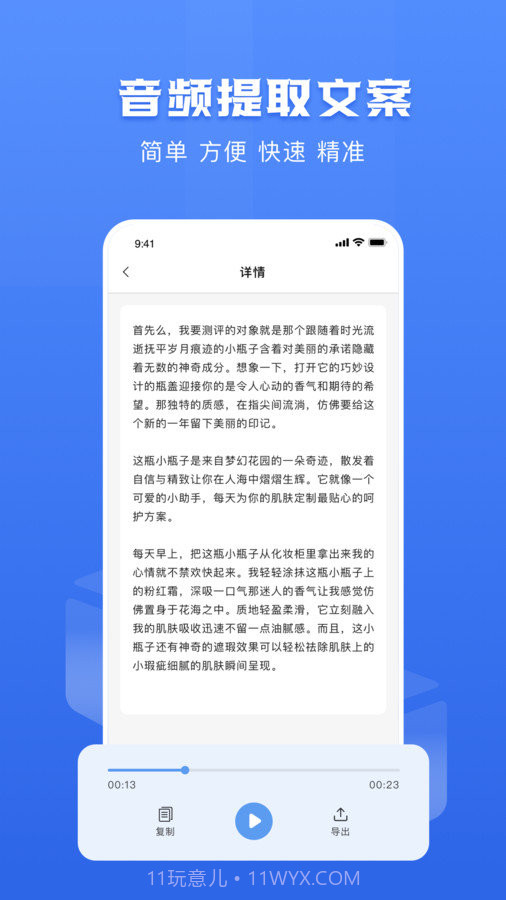 链接转文字大师截图1