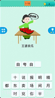 看图猜歇后语截图1 看图猜歇后语截图1