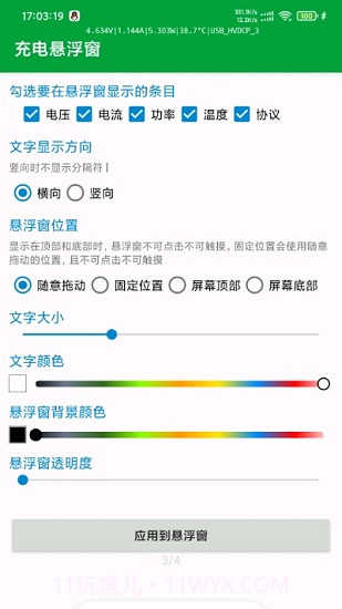 充电悬浮窗截图2