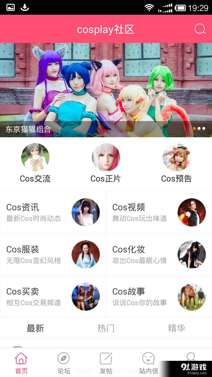 cosplay社区截图1 cosplay社区截图1