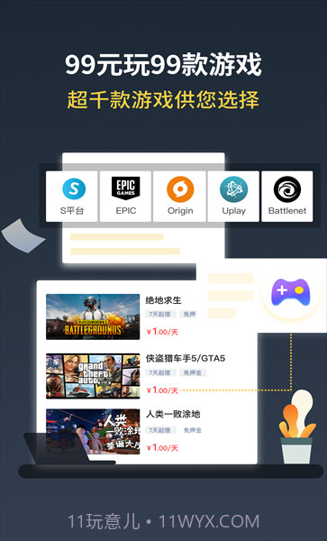 Epic助手截图2