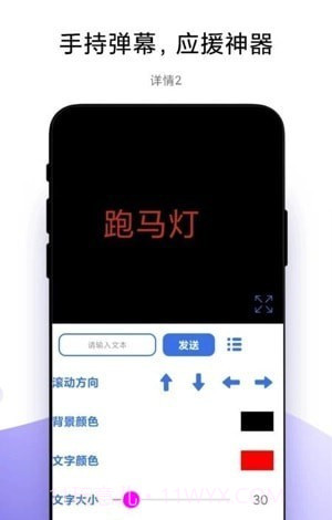 万能手机灯牌截图4