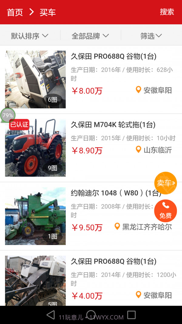 农机狗app截图2 农机狗app截图2