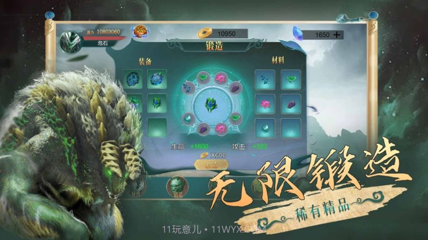 山海经异兽录蛮荒进化截图3