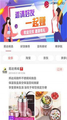 易达商城截图3 易达商城截图3