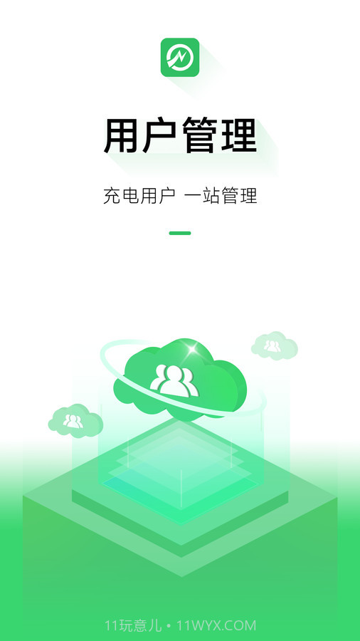 充电桩运营截图1 充电桩运营截图1