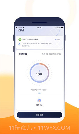 壹换电截图1 壹换电截图1
