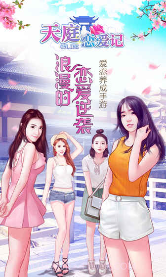 天庭恋爱记截图4